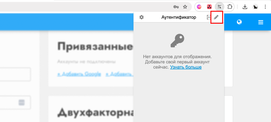 Кнопка редактирования аккаунта в Authenticator